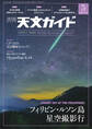 天文ガイド2025年5月号