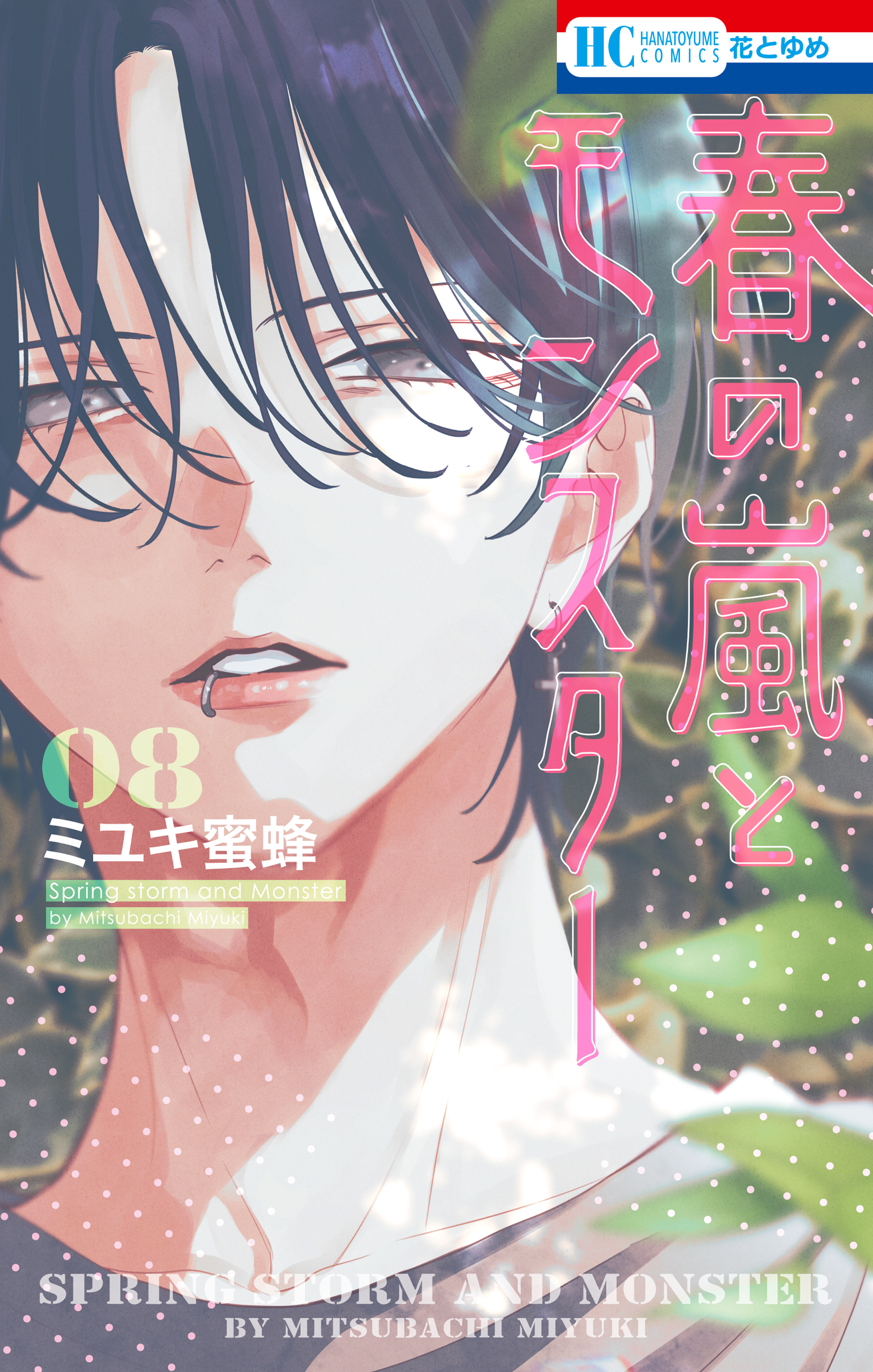 新規登録で全巻50％還元！】性なる死想【改訂版】全巻(1巻 完結