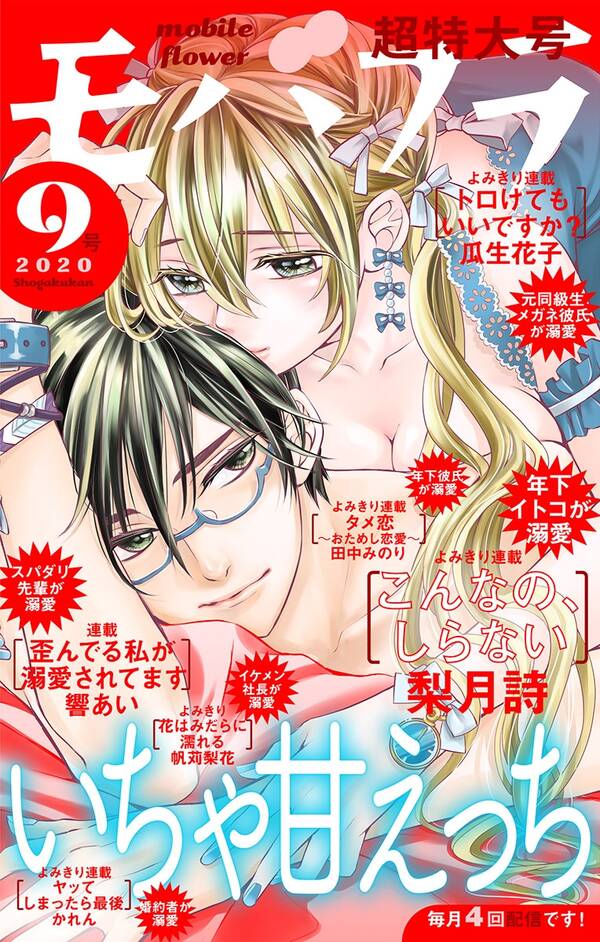 モバフラ 年9号 無料 試し読みなら Amebaマンガ 旧 読書のお時間です モバフラ 年9号 無料 試し読みなら Amebaマンガ 旧 読書のお時間です