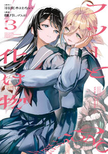 フツーと化け物