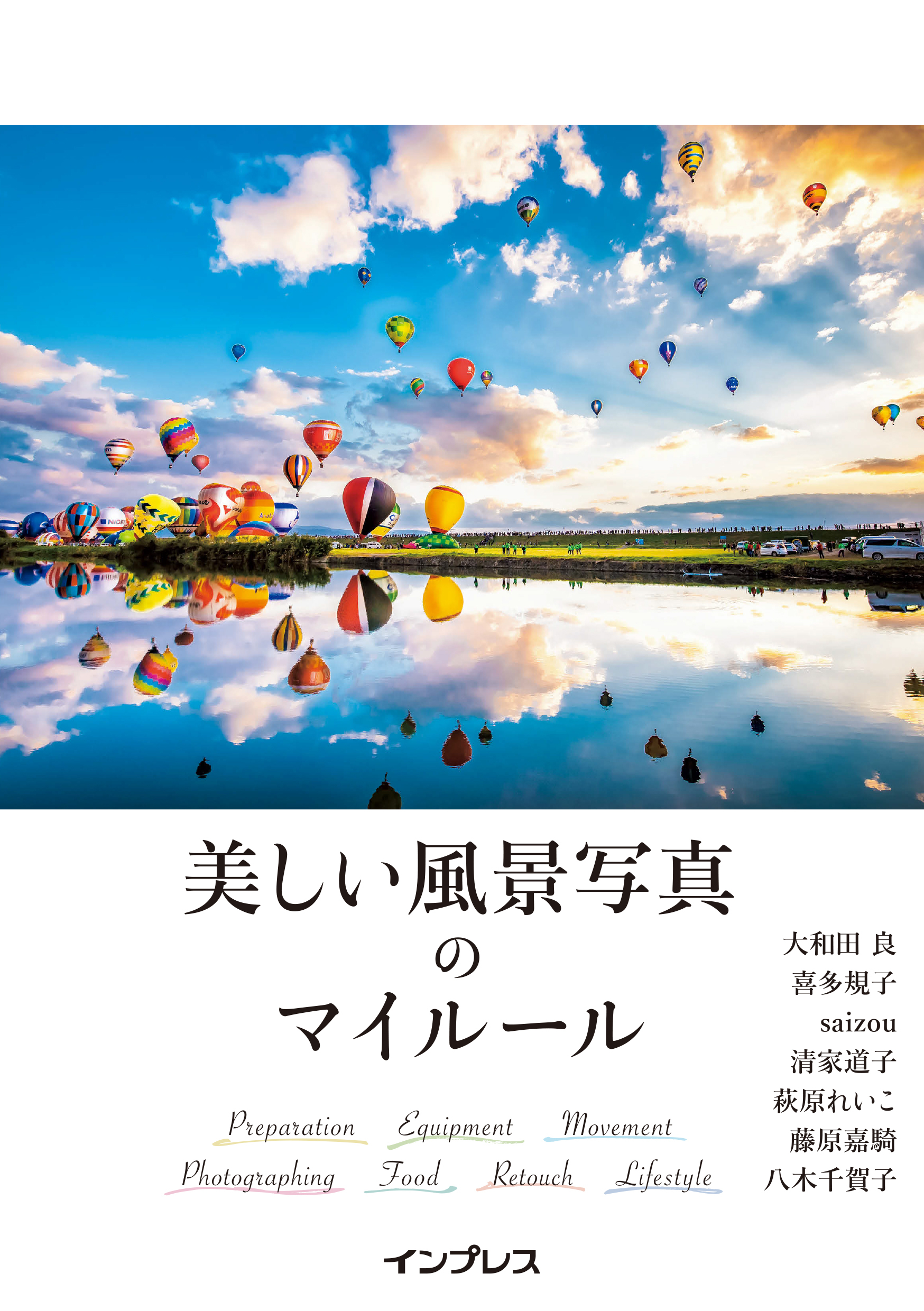 美しい風景写真のマイルール