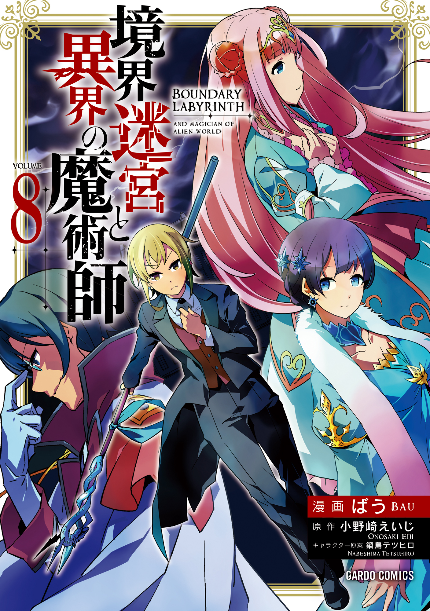 邪竜転生 既刊6巻 橋本ユウシ 瀬戸メグル ｊｏｎｓｕｎ 人気マンガを毎日無料で配信中 無料 試し読みならamebaマンガ 旧 読書のお時間です
