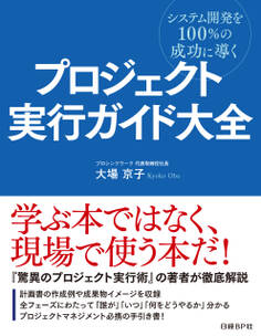 プロジェクト実行ガイド大全