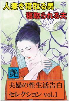 人妻を寝取る男、寝取られる夫