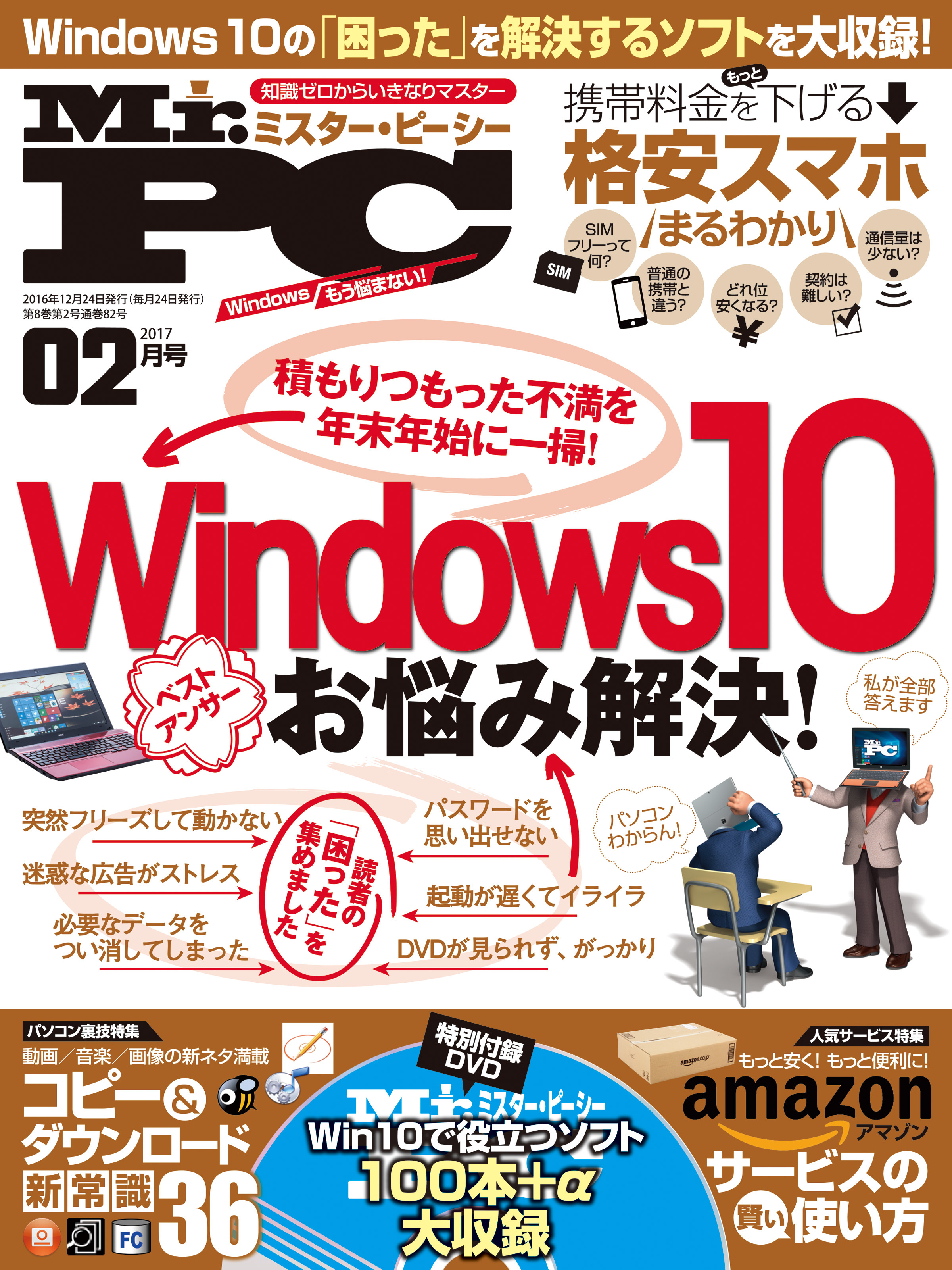 Mr.PC 2017年 2月号
