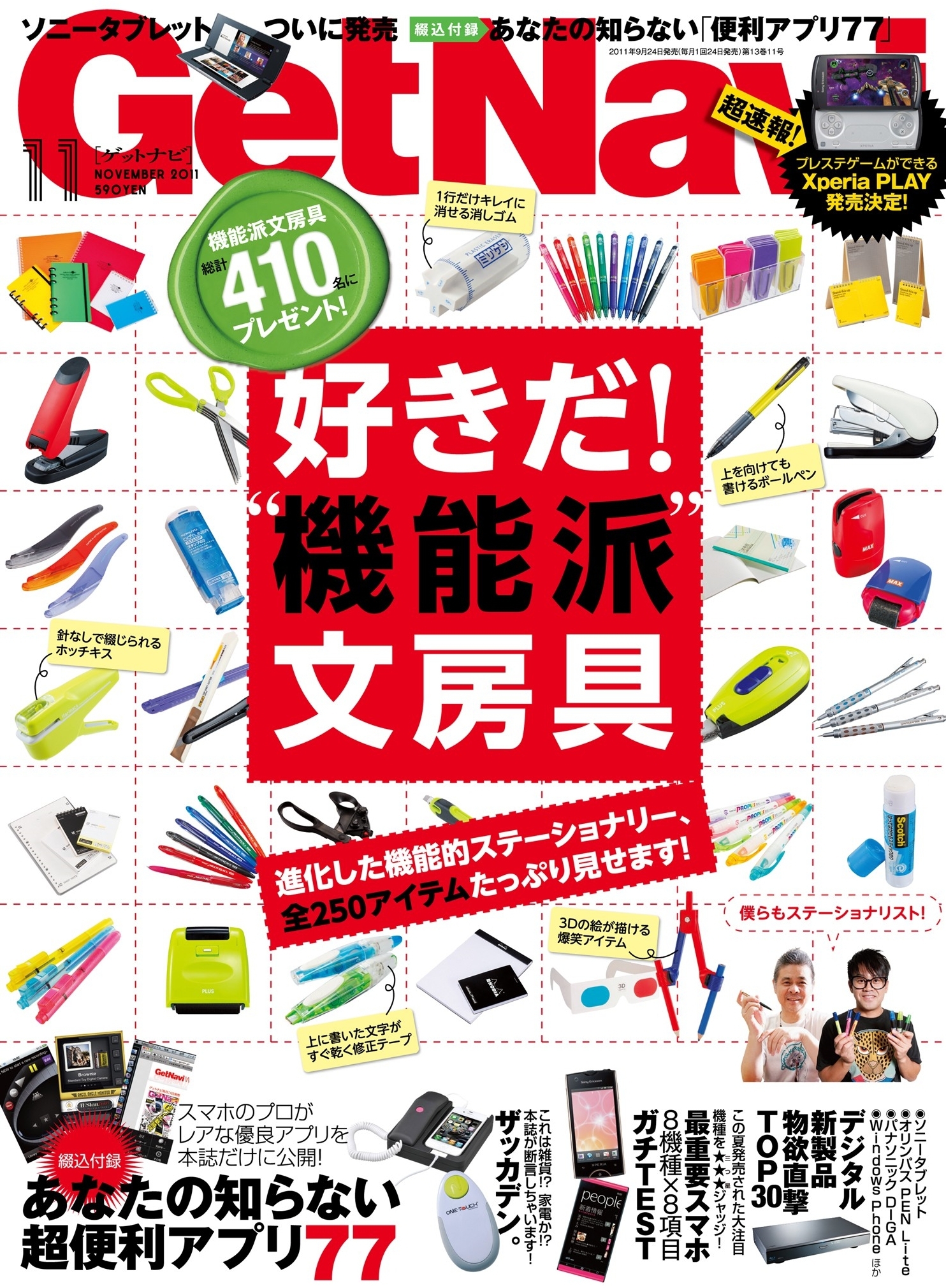 GetNavi2011年11月号