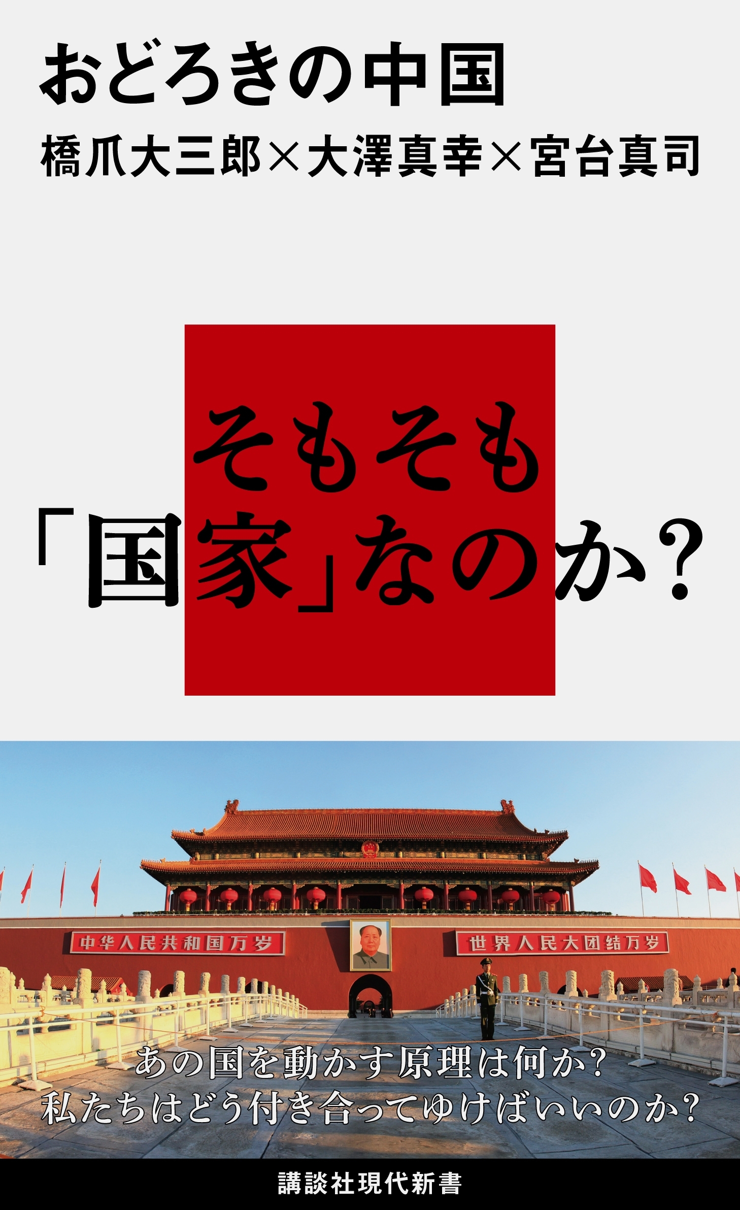 おどろきの中国