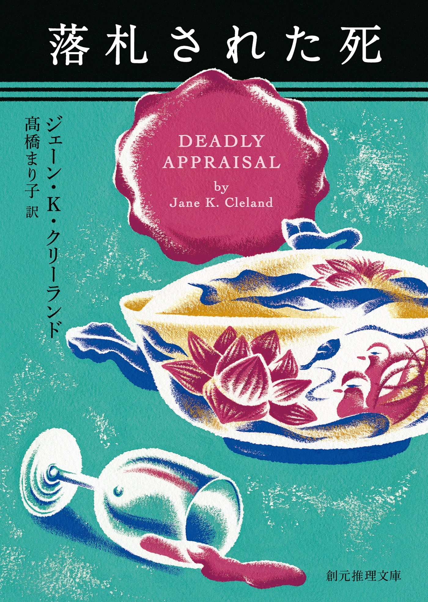 アンティーク・ミステリ・シリーズ