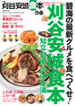 ぴあ刈谷安城食本