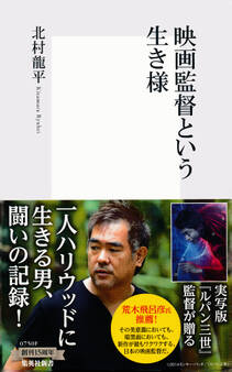映画監督という生き様