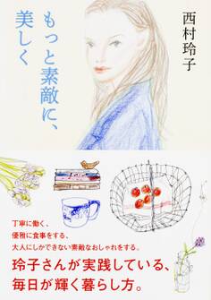 もっと素敵に、美しく