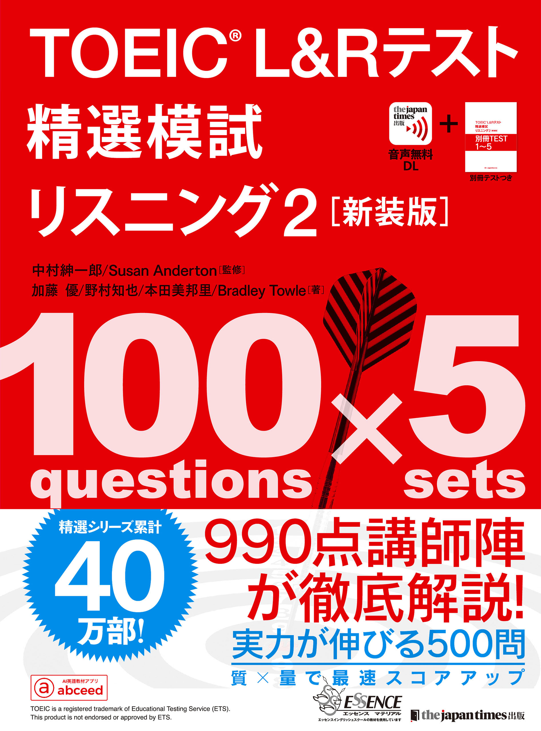TOEIC(R) L&Rテスト精選模試 リスニング2[新装版]