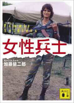 女性兵士