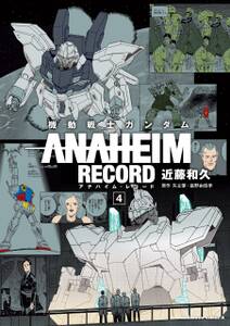 機動戦士ガンダム Anaheim Record 無料 試し読みなら Amebaマンガ 旧 読書のお時間です 機動戦士ガンダム Anaheim Record 無料 試し読みなら Amebaマンガ 旧 読書のお時間です