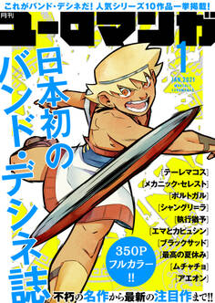 ユーロマンガ 試し読み本