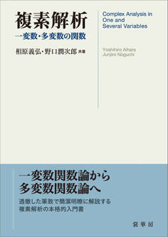 複素解析
