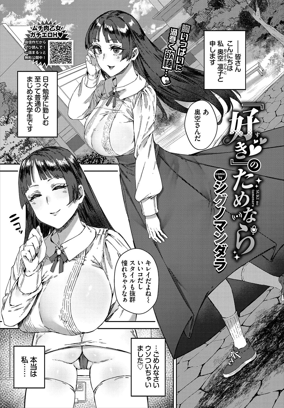 『好き』のためなら