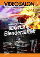ビデオサロン 2025年7月号