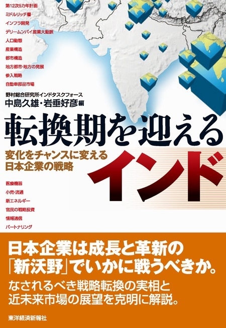 転換期を迎えるインド