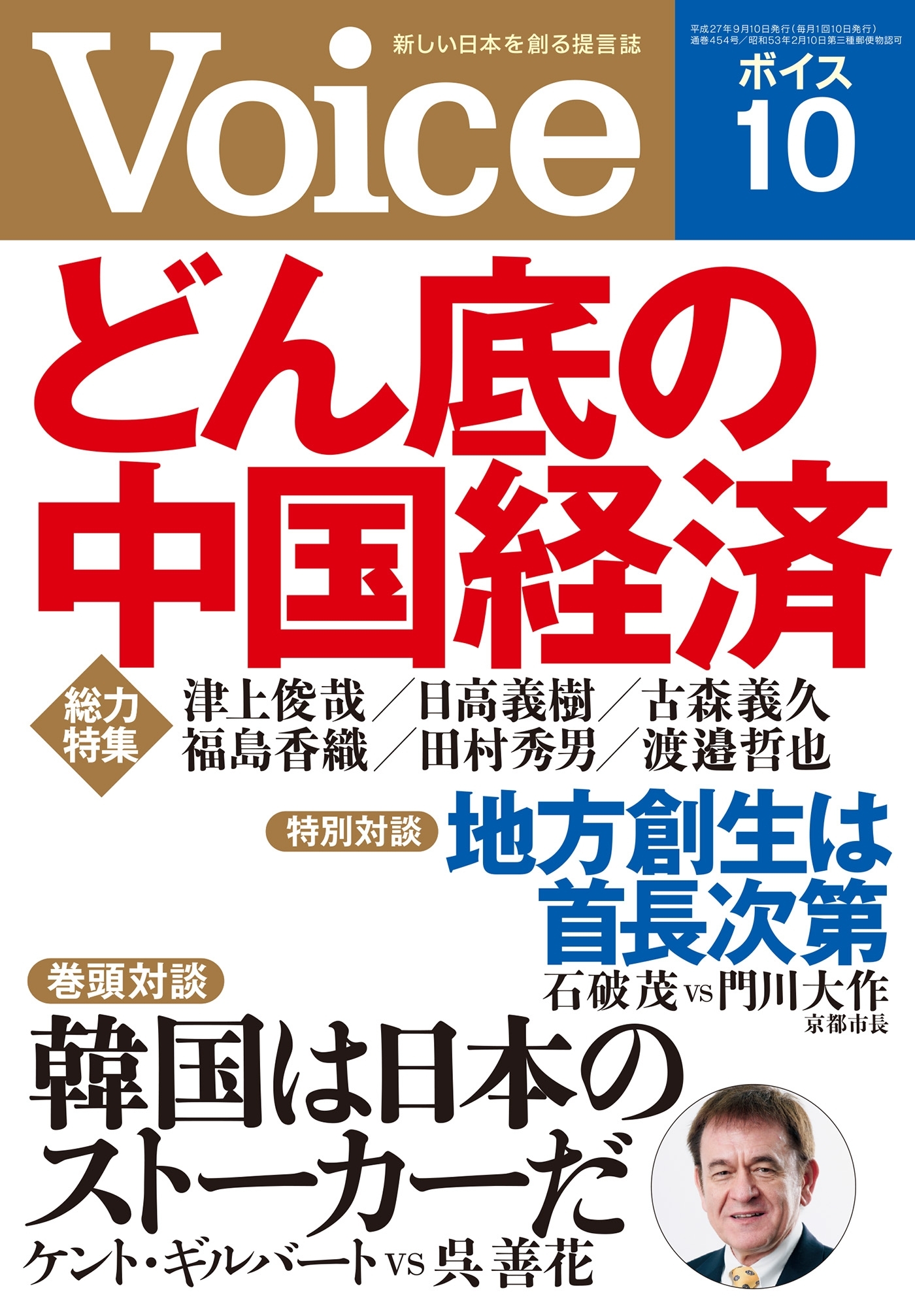 Voice 平成27年10月号