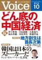 Voice 平成27年10月号