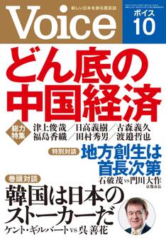Voice 平成27年10月号