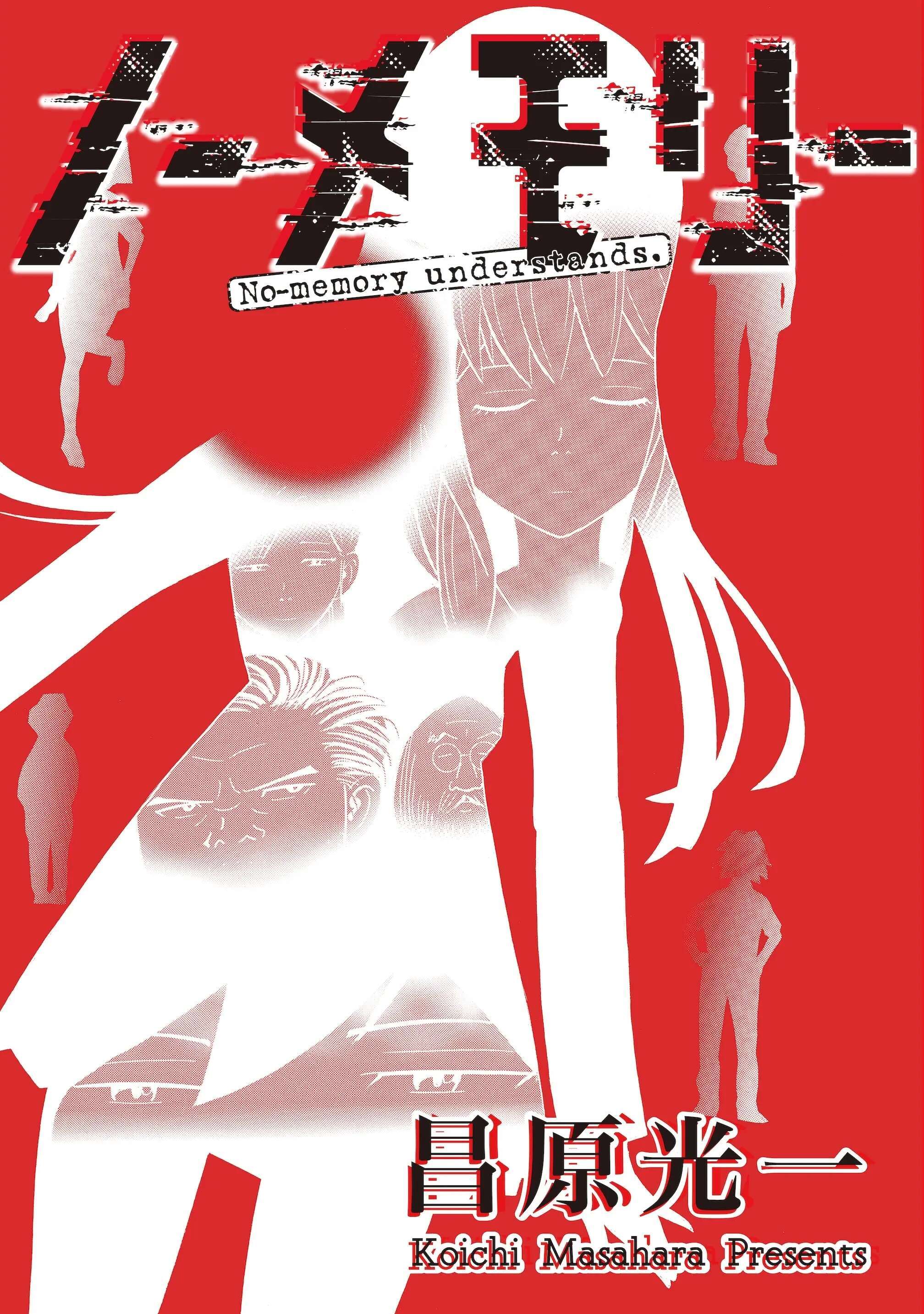 第3話 狂った一頁