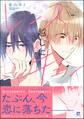 レンズ越しにキュン【電子限定かきおろし漫画付】