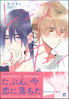 レンズ越しにキュン