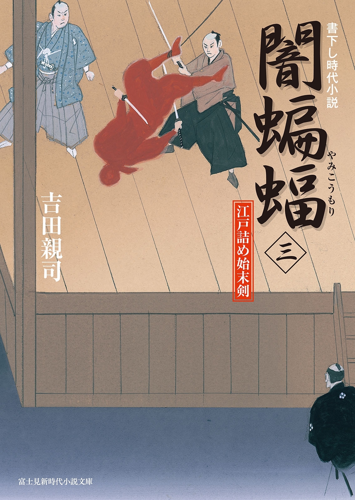 江戸詰め始末剣