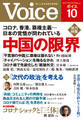 Voice 2020年10月号