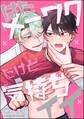 はたメーワクだけど気持ちイイ(分冊版) 【第1話】