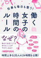 仕事も毎日も整う!働く女子の時間のルール