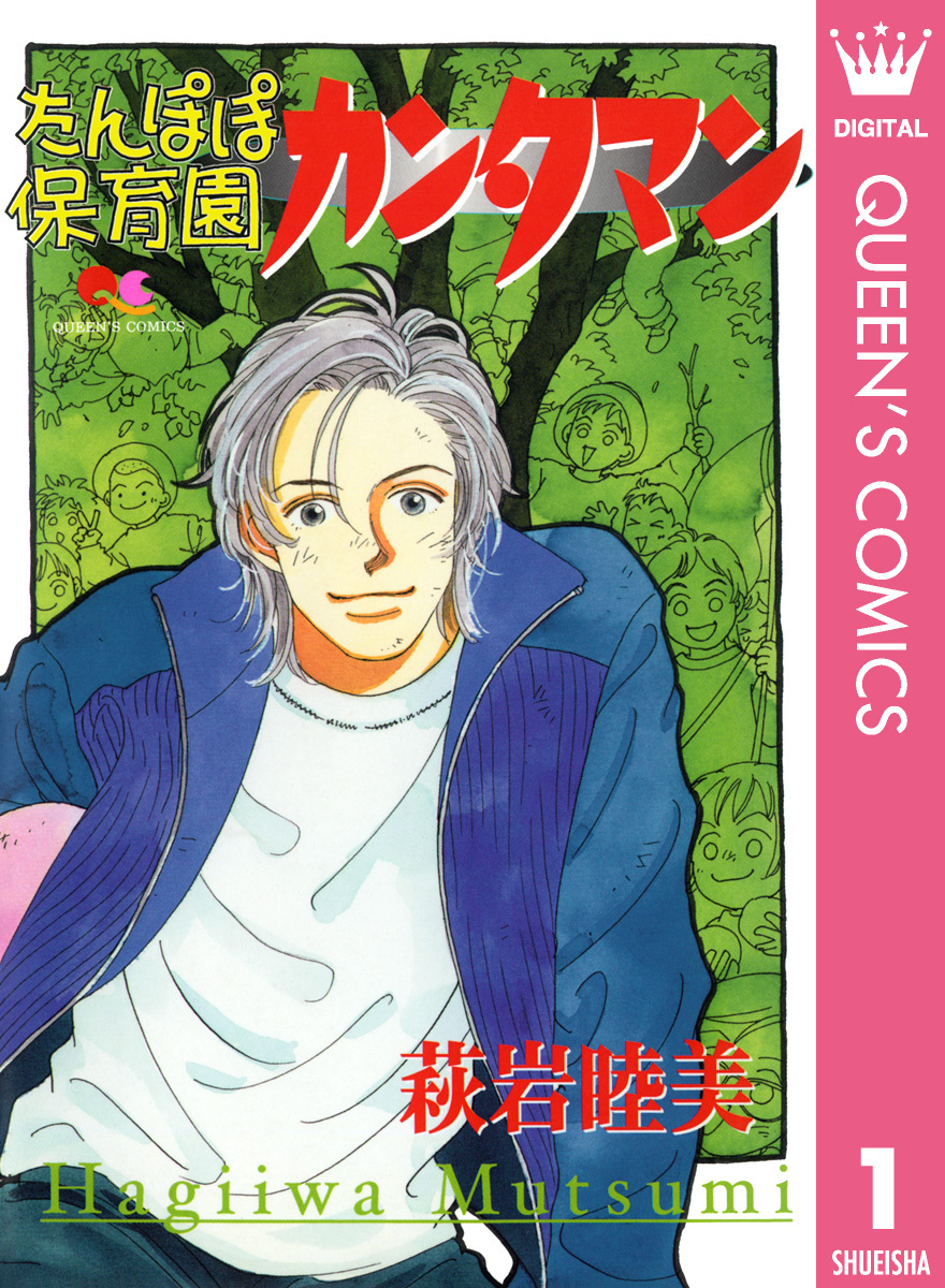 たんぽぽ保育園カンタマン 1