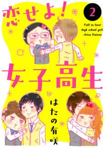 笹錦さんと30歳の悩める仲間たち 恋愛カタログ番外編 分冊版 無料 試し読みなら Amebaマンガ 旧 読書のお時間です