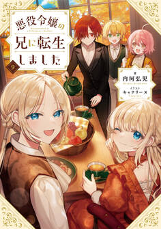 悪役令嬢の兄に転生しました