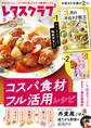 レタスクラブ 2026年3月号