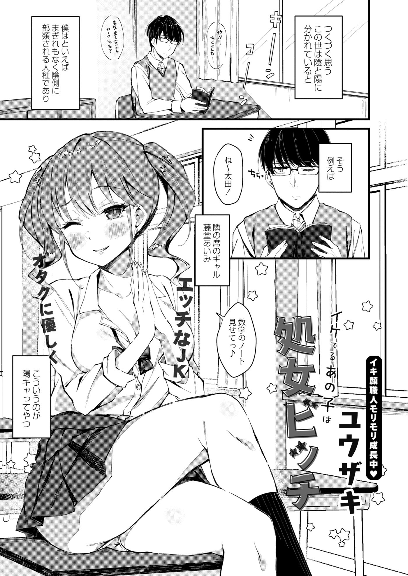 イケてるあの子は処女ビッチ1巻(完結)|ユウザキ,リブート編集部|人気漫画を無料で試し読み・全巻お得に読むならAmebaマンガ