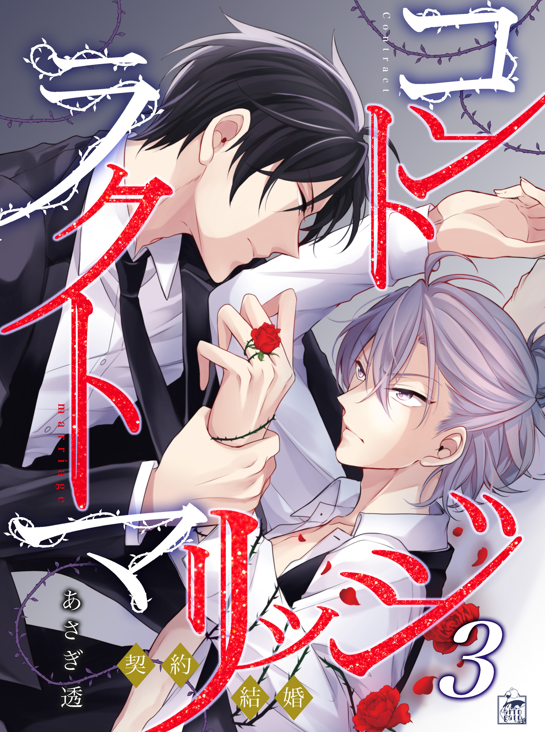 コントラクト マリッジ