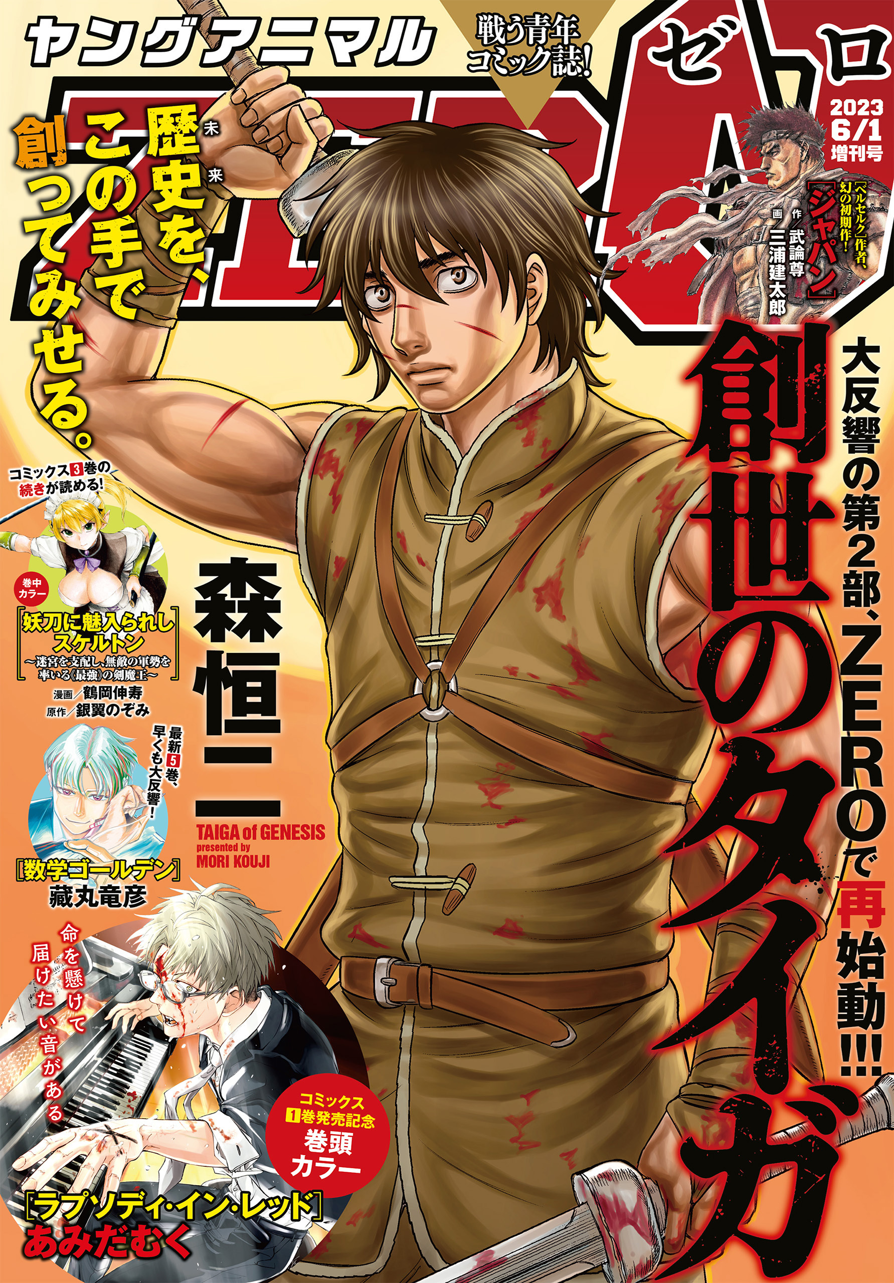 【電子版】ヤングアニマルZERO6/1増刊号(2023年）