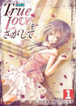 【期間限定 無料お試し版】True Loveをさがして【分冊版】 1巻
