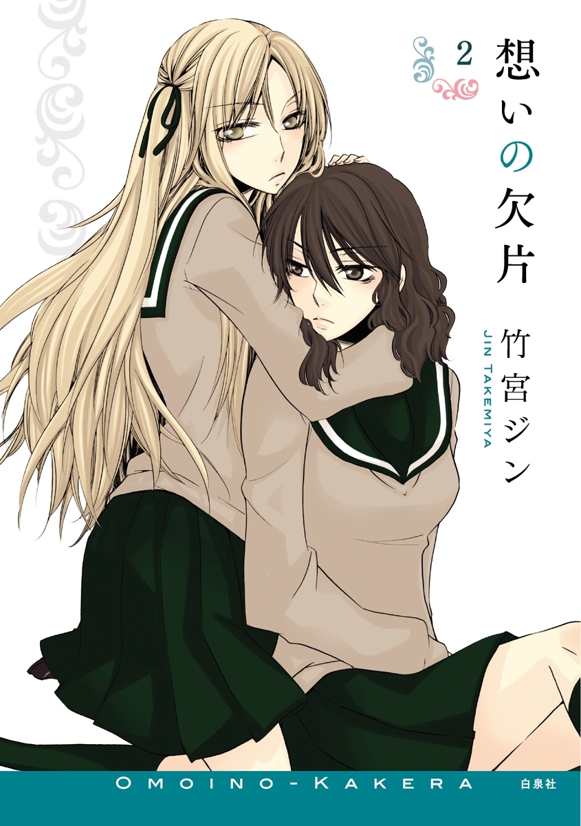 想いの欠片（２）