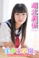 美少女学園 堀北美桜 Part.5