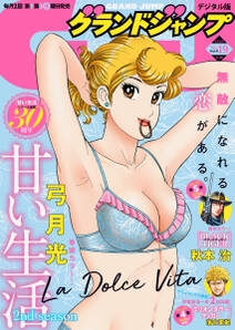 グランドジャンプ むちゃ 年5月号 無料 試し読みなら Amebaマンガ 旧 読書のお時間です グランドジャンプ むちゃ 年5月号 無料 試し読みなら Amebaマンガ 旧 読書のお時間です