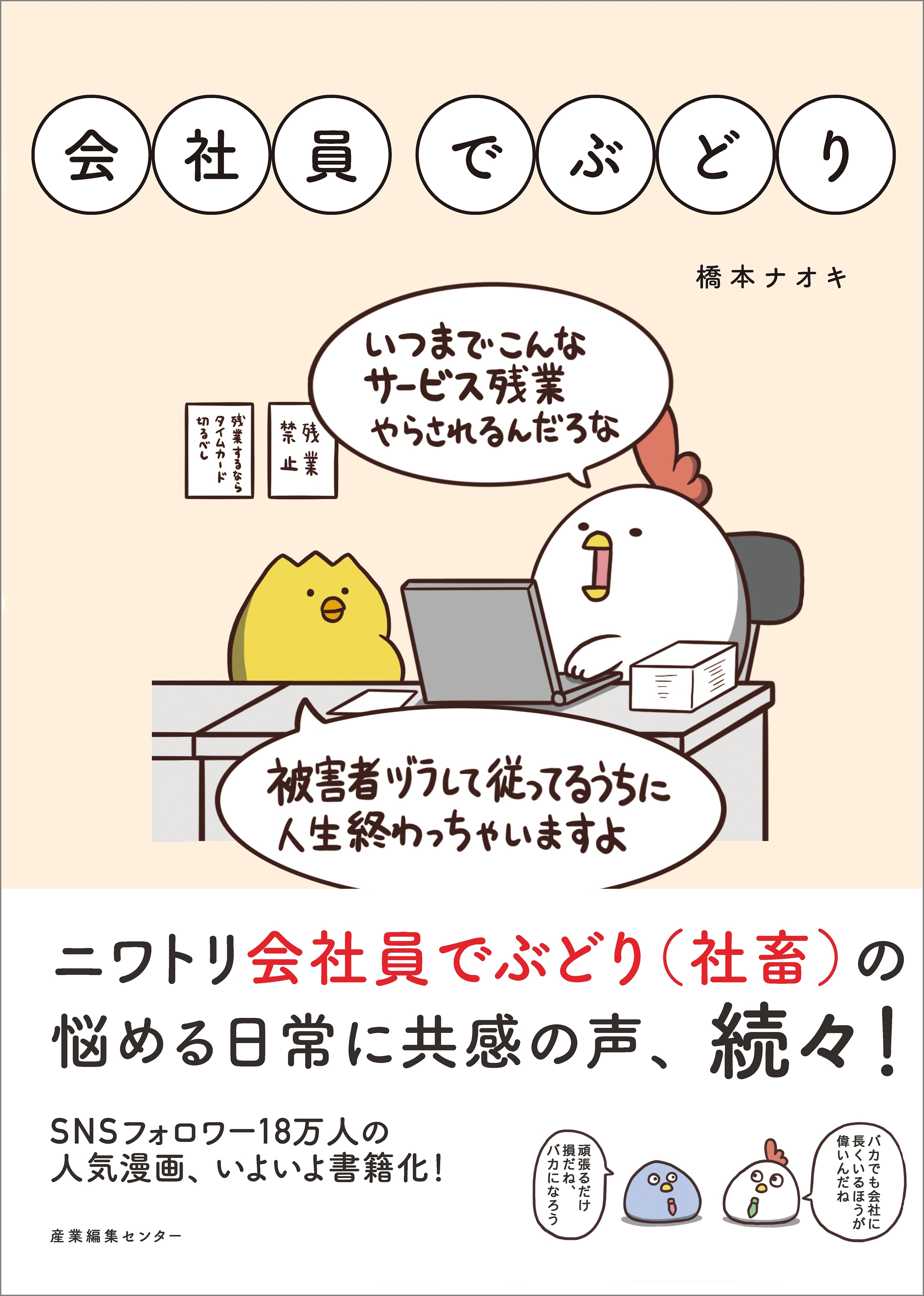 会社員でぶどり