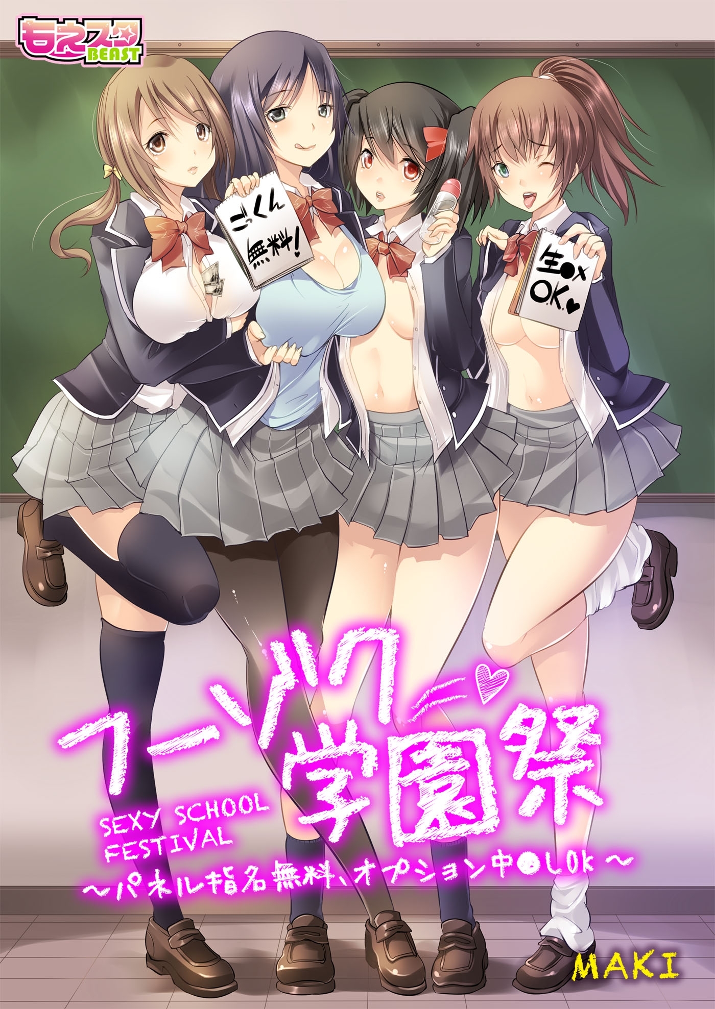 フーゾク学園祭～パネル指名無料、オプション中●しOK～（フルカラー）（１）
