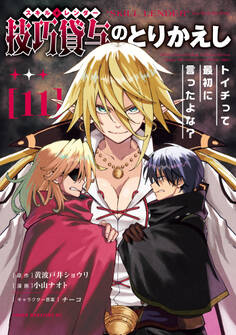 技巧貸与<スキル・レンダー>のとりかえし~トイチって最初に言ったよな?~