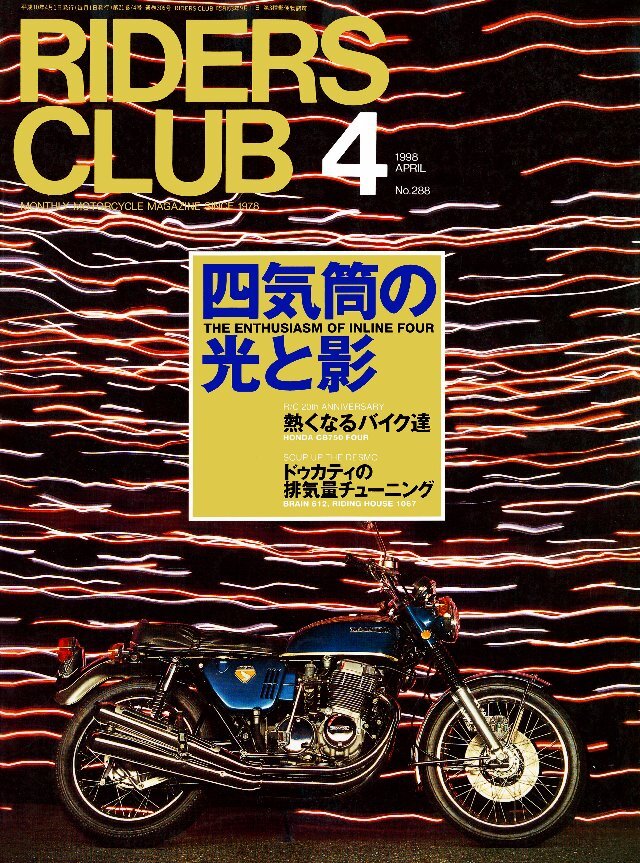 RIDERS CLUB 1998年4月号 No.288
