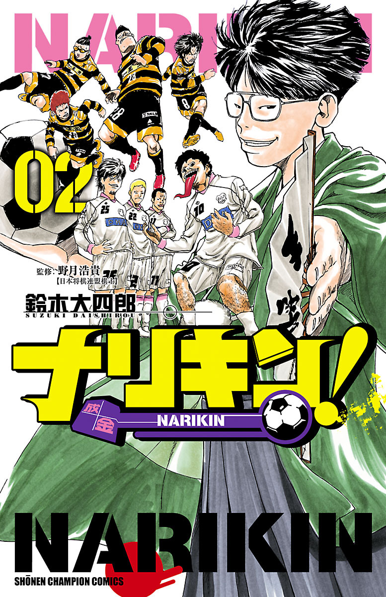 【期間限定　無料お試し版】ナリキン！　2