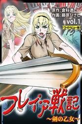フレイア戦記【ワイドビュー版】（１）